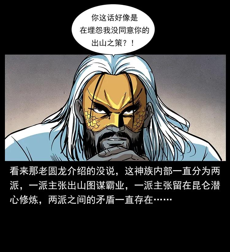 幽冥诡匠 287 权谋 第8页