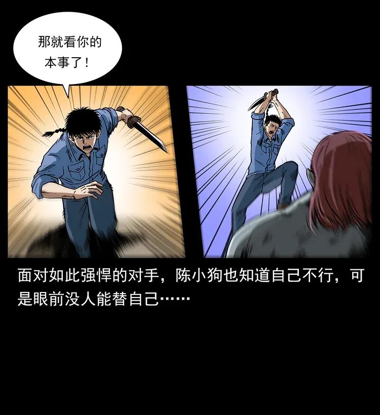 幽冥诡匠 287 权谋 第54页
