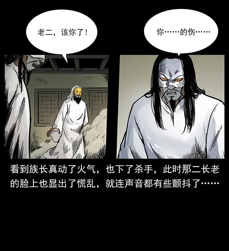 幽冥诡匠 287 权谋 第38页