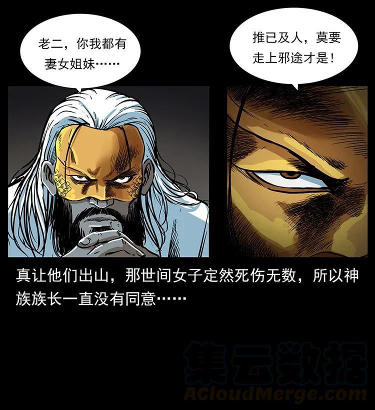 幽冥诡匠 287 权谋 第13页