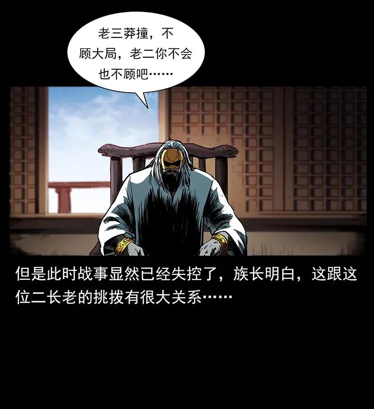 幽冥诡匠 287 权谋 第6页