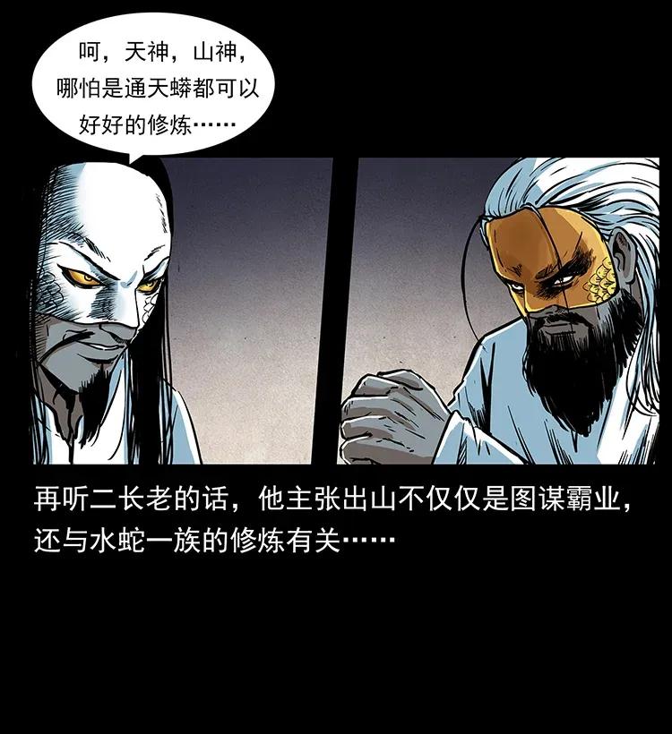 幽冥诡匠 287 权谋 第10页
