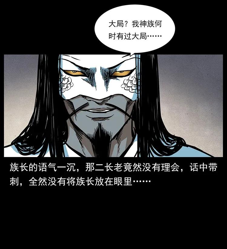 幽冥诡匠 287 权谋 第7页