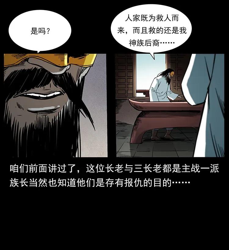 幽冥诡匠 287 权谋 第4页