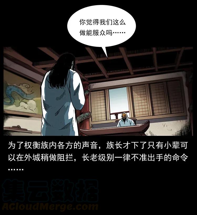 幽冥诡匠 287 权谋 第5页