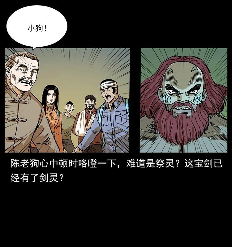 幽冥诡匠 287 权谋 第86页