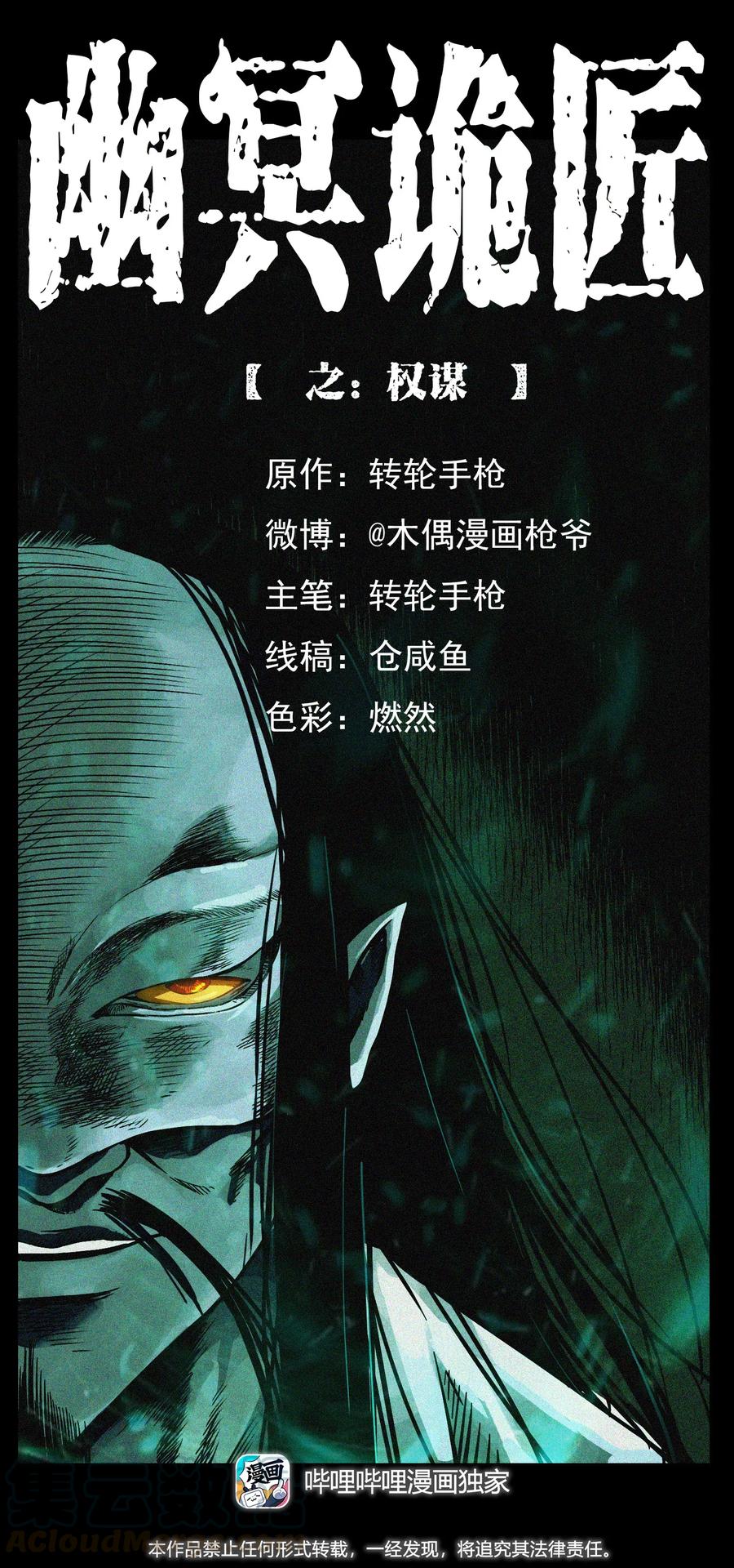 幽冥诡匠 287 权谋 第1页