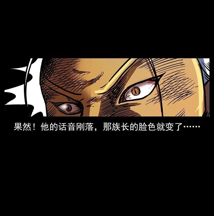 幽冥诡匠 287 权谋 第24页