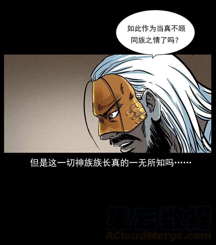 幽冥诡匠 287 权谋 第17页