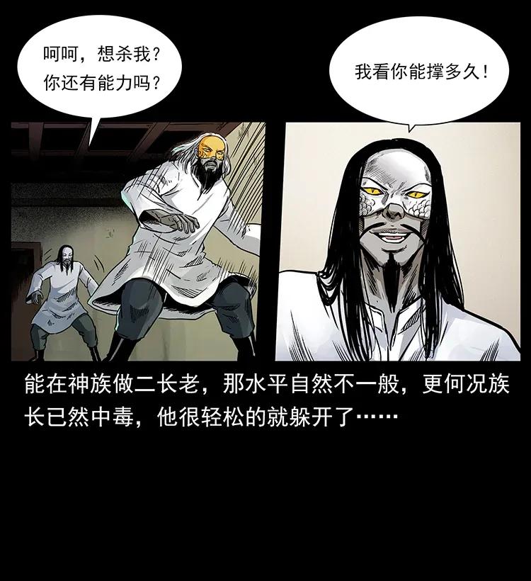 幽冥诡匠 287 权谋 第28页
