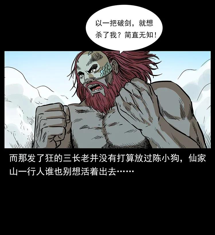 幽冥诡匠 287 权谋 第80页