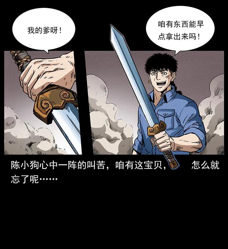 幽冥诡匠 287 权谋 第64页
