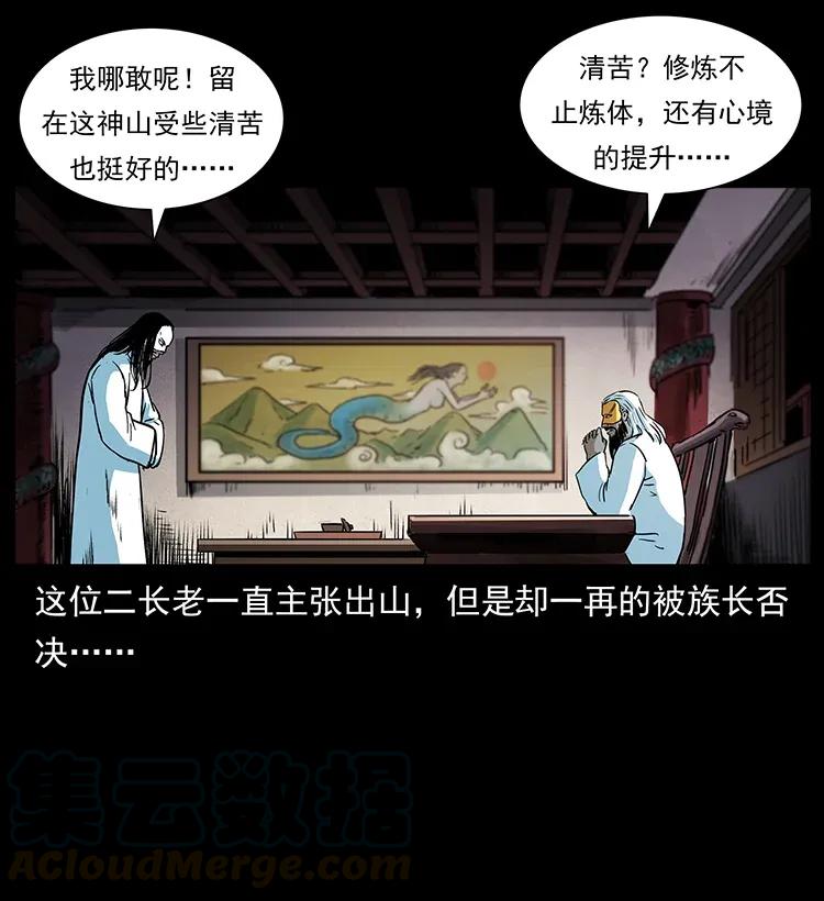 幽冥诡匠 287 权谋 第9页
