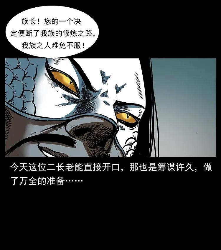 幽冥诡匠 287 权谋 第15页