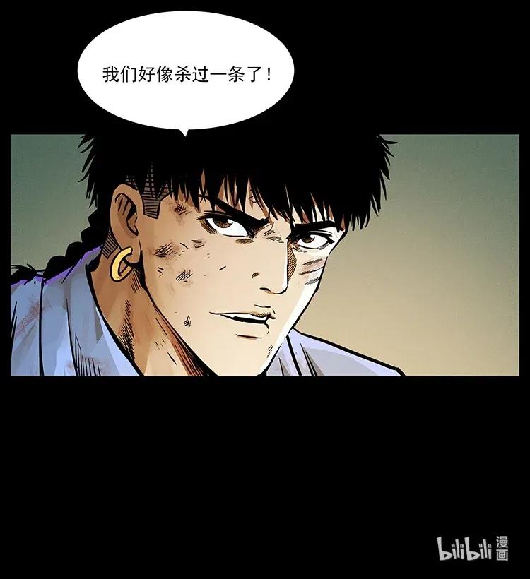 幽冥诡匠 287 权谋 第90页