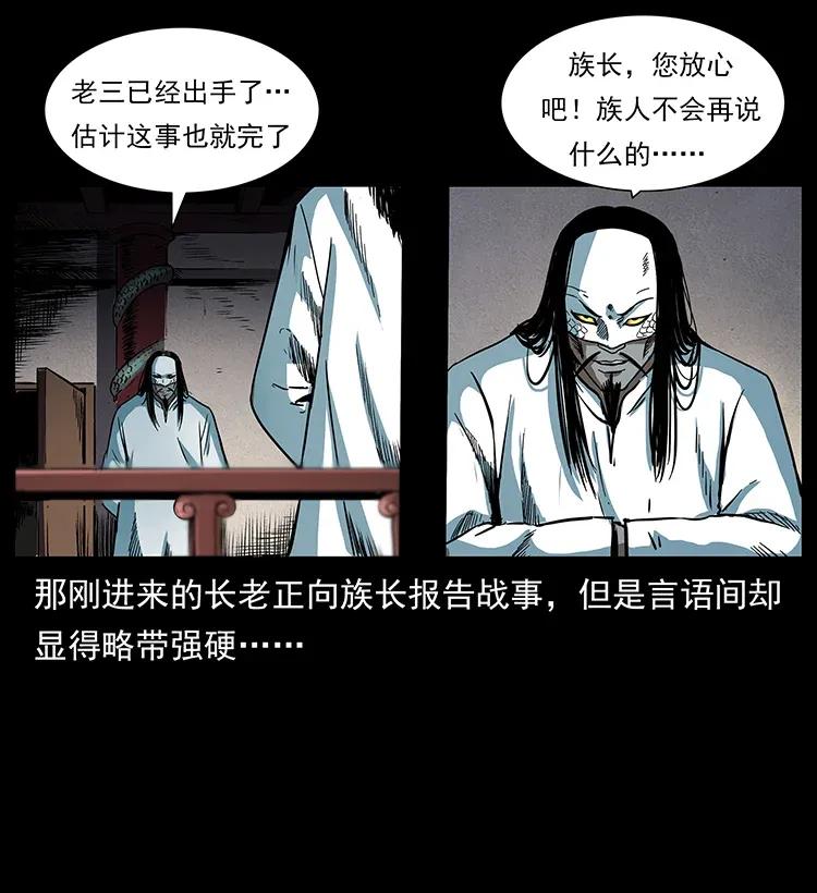 幽冥诡匠 287 权谋 第3页