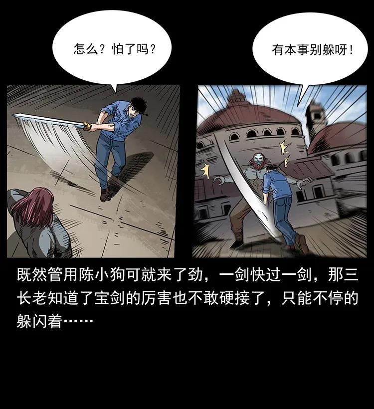 幽冥诡匠 287 权谋 第72页