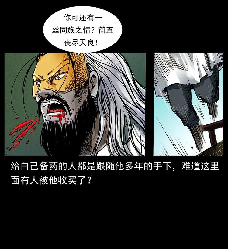 幽冥诡匠 287 权谋 第26页