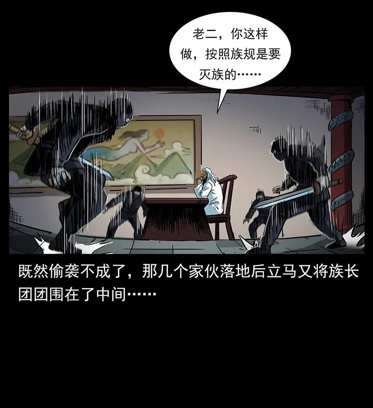 幽冥诡匠 287 权谋 第20页