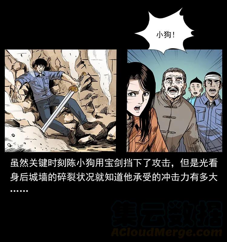 幽冥诡匠 287 权谋 第77页