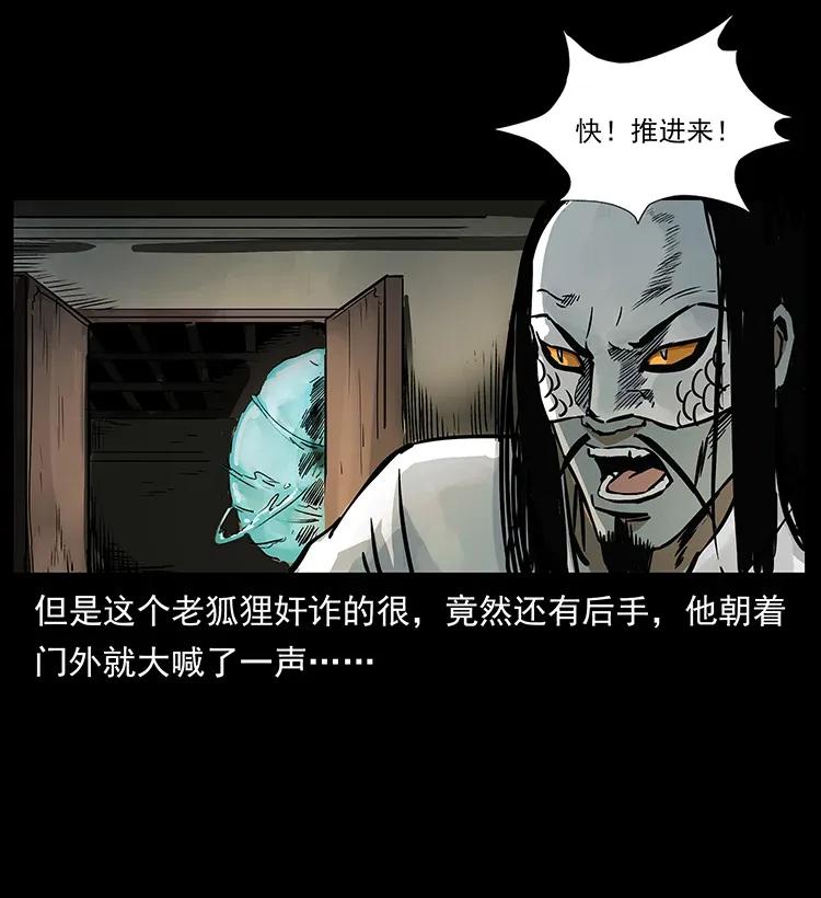 幽冥诡匠 287 权谋 第39页