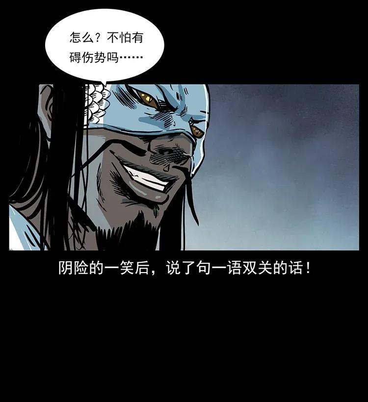 幽冥诡匠 287 权谋 第23页