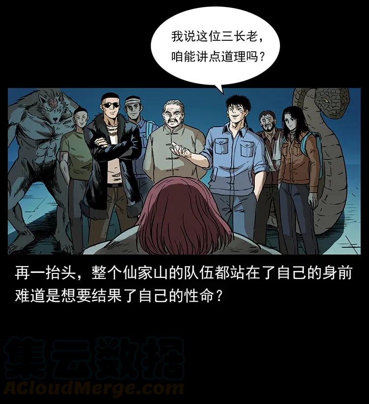 幽冥诡匠 288 强者归队！ 第81页