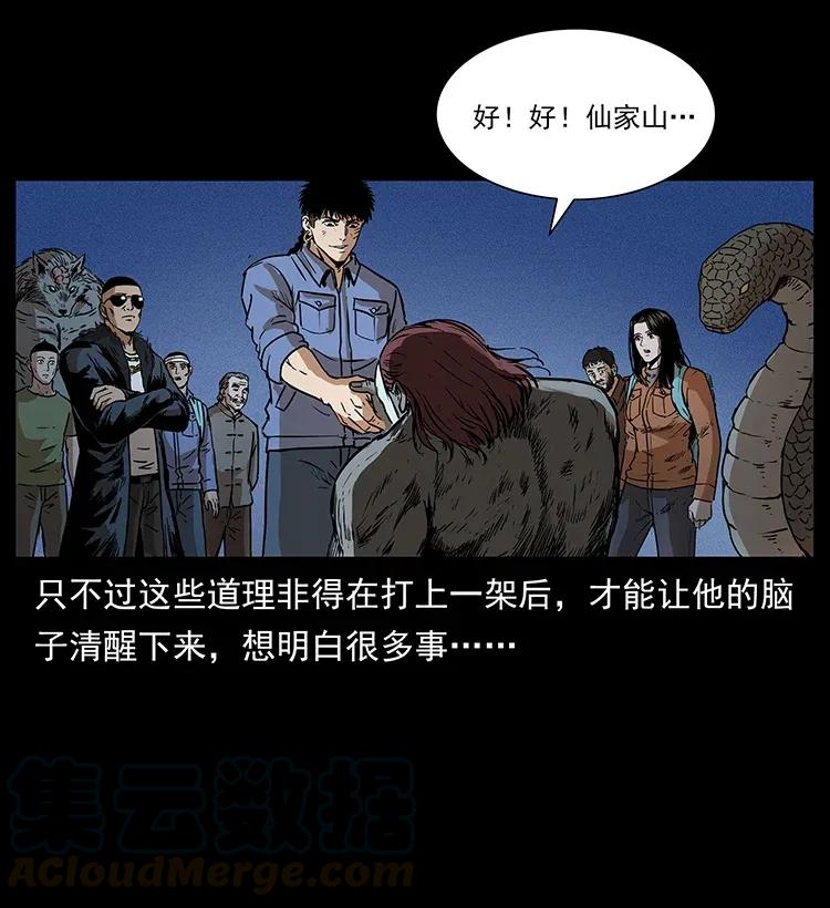 幽冥诡匠 288 强者归队！ 第85页