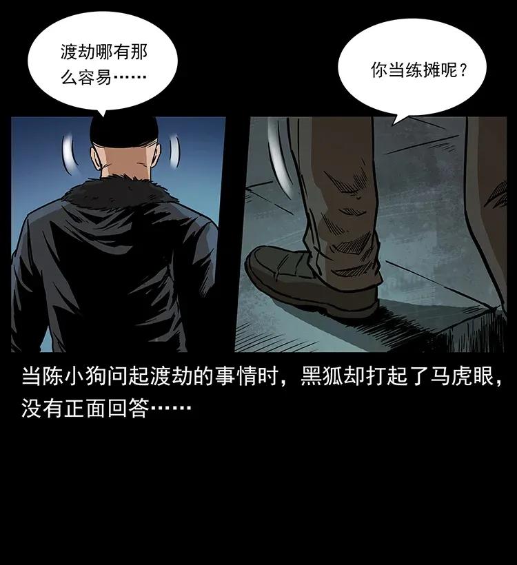 幽冥诡匠 288 强者归队！ 第60页
