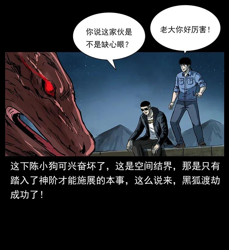 幽冥诡匠 288 强者归队！ 第68页