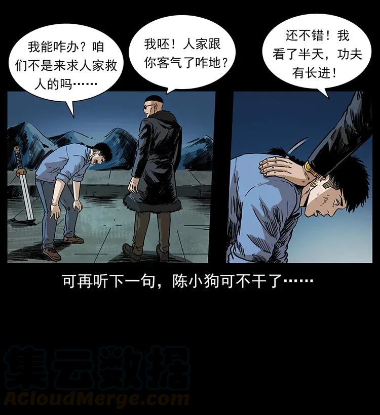 幽冥诡匠 288 强者归队！ 第57页