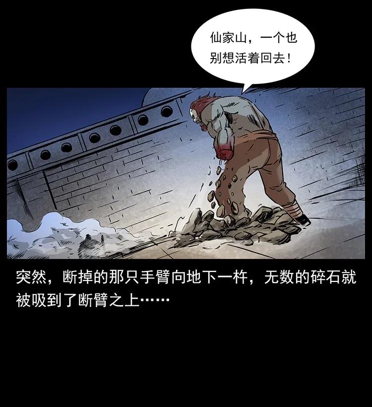 幽冥诡匠 288 强者归队！ 第22页