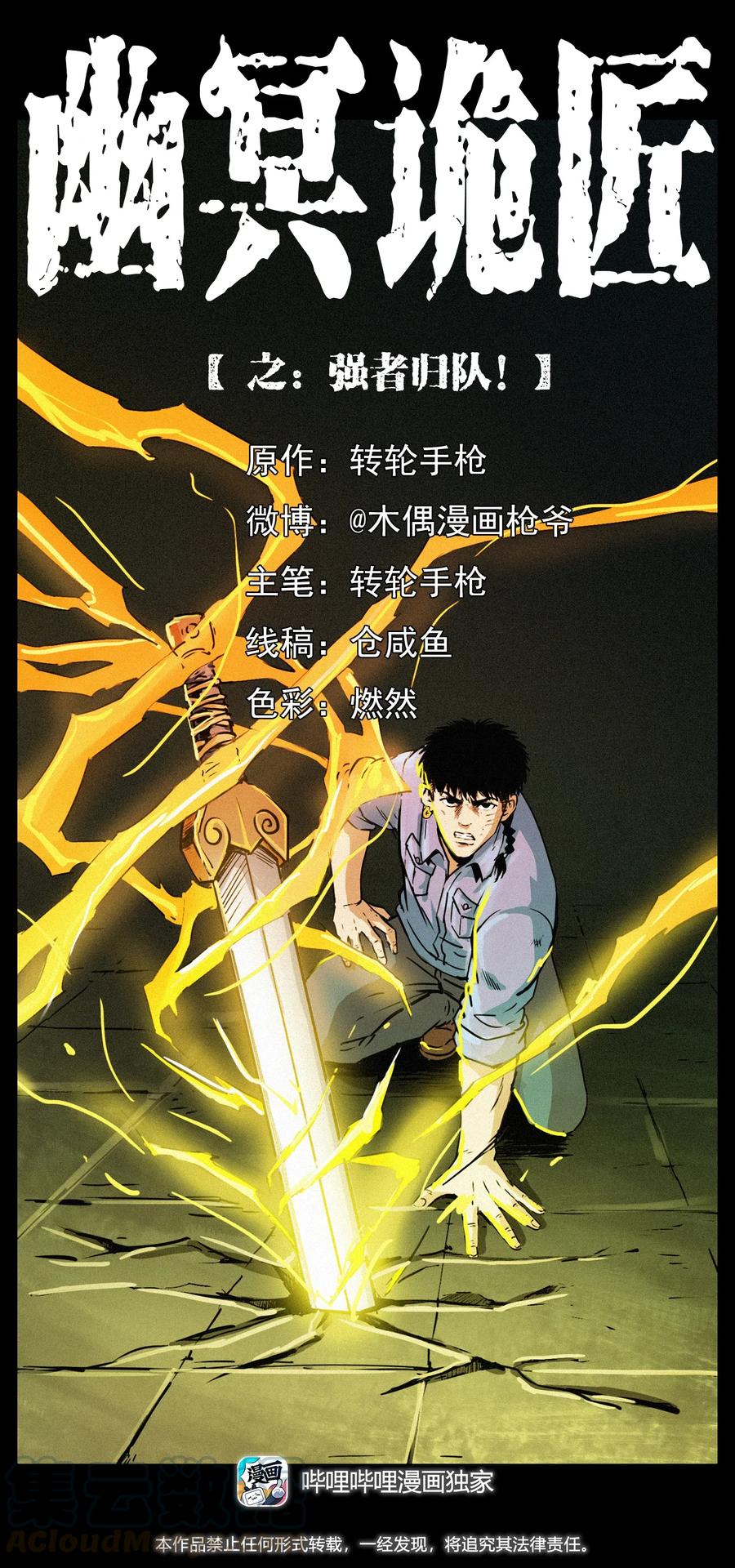 幽冥诡匠 288 强者归队！ 第1页