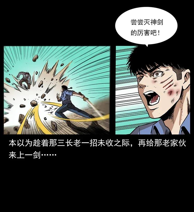 幽冥诡匠 288 强者归队！ 第38页