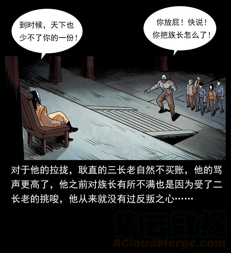 幽冥诡匠 289 谋变 第25页