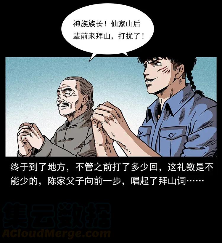 幽冥诡匠 289 谋变 第13页