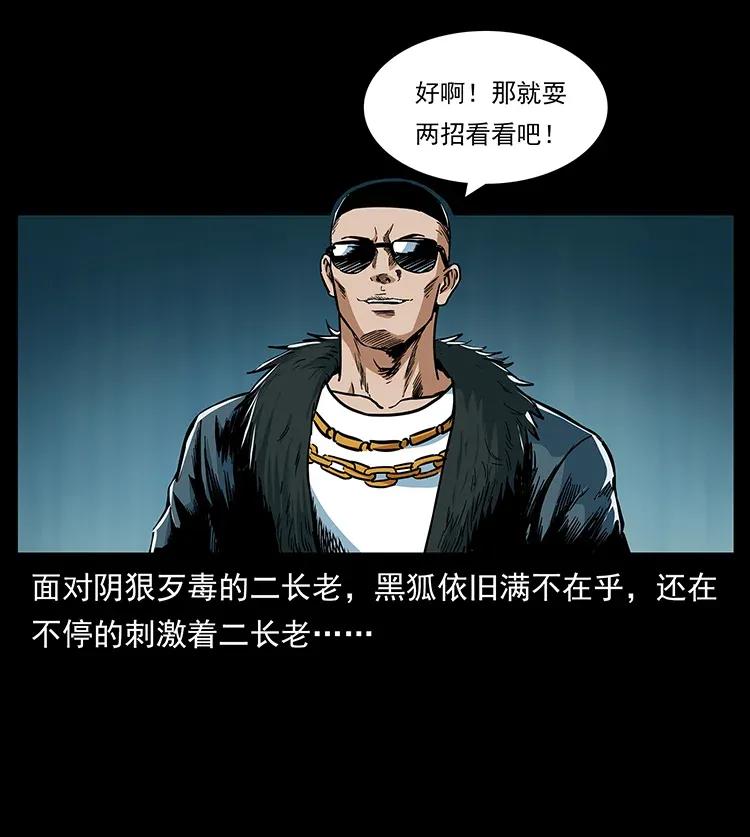 幽冥诡匠 289 谋变 第79页
