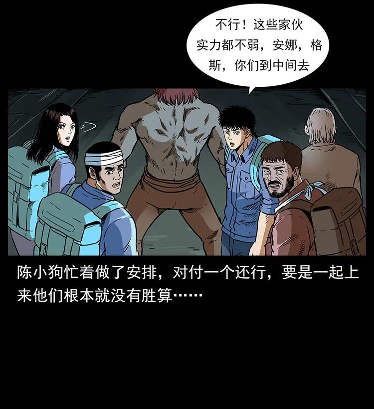 幽冥诡匠 289 谋变 第39页