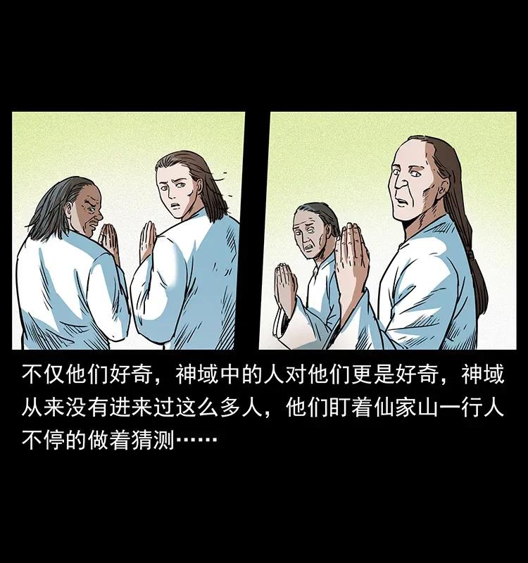 幽冥诡匠 289 谋变 第6页