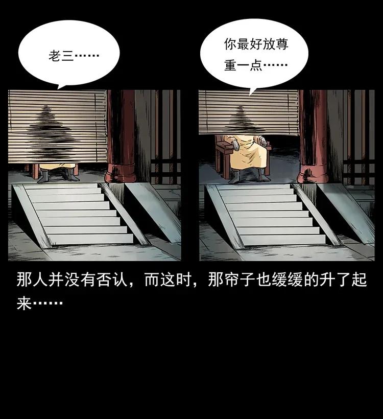 幽冥诡匠 289 谋变 第20页