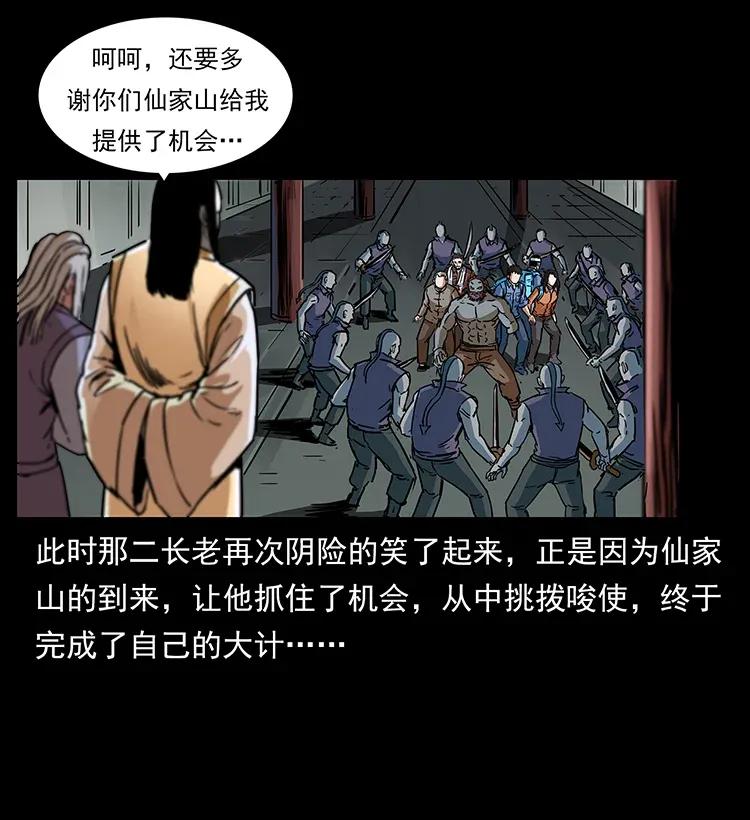 幽冥诡匠 289 谋变 第40页