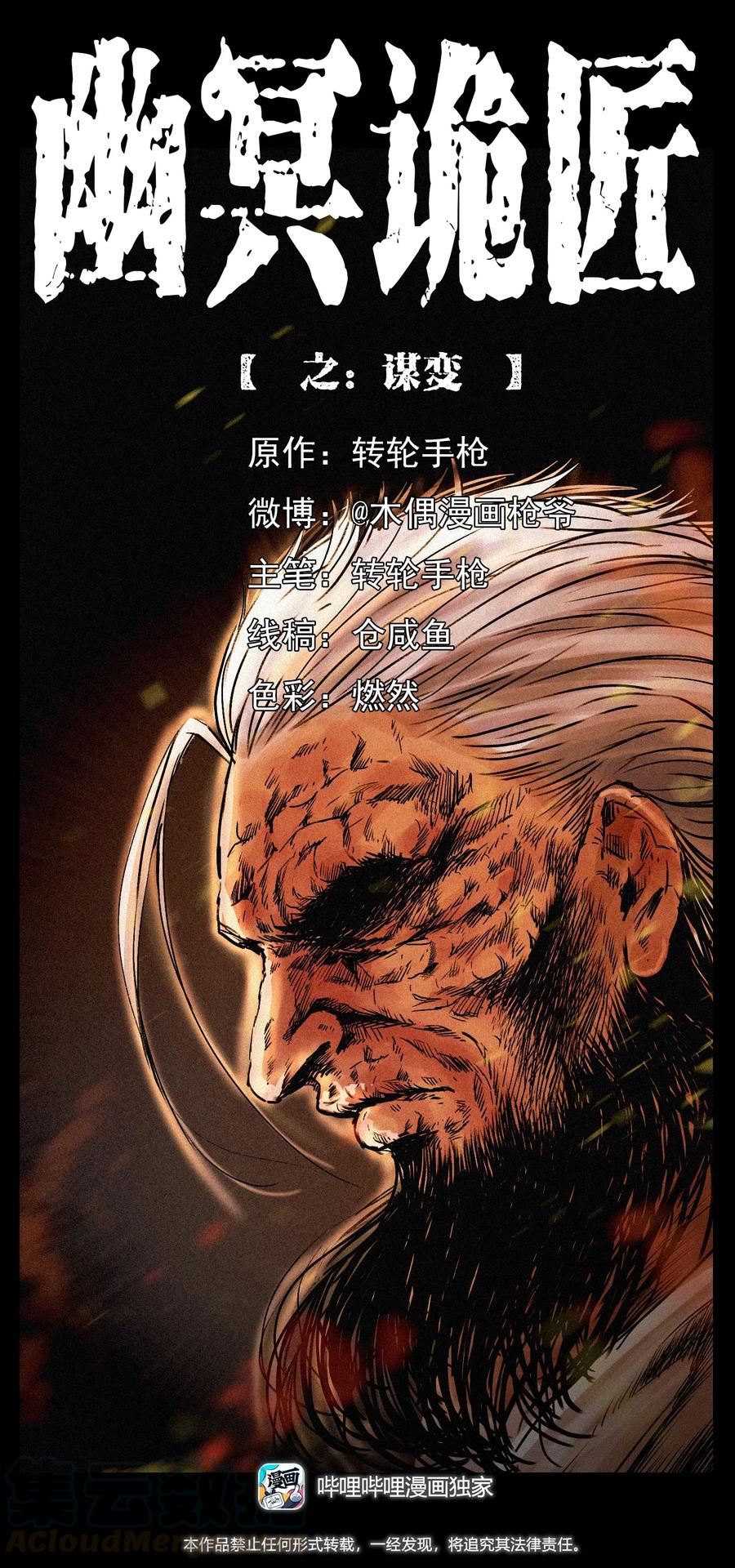 幽冥诡匠 289 谋变 第1页