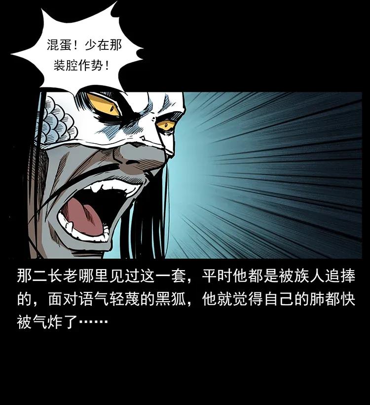 幽冥诡匠 289 谋变 第80页