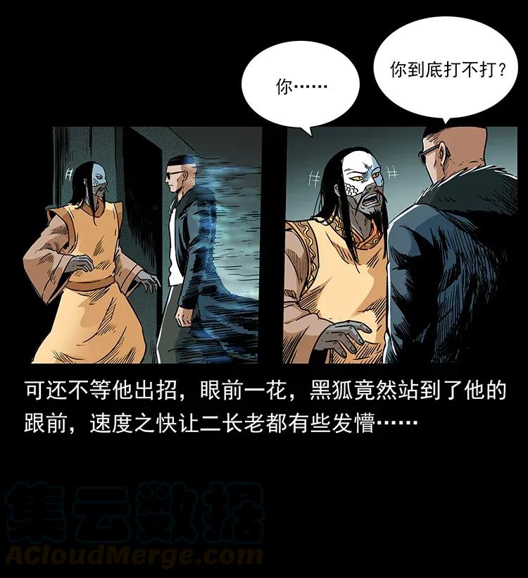 幽冥诡匠 289 谋变 第81页
