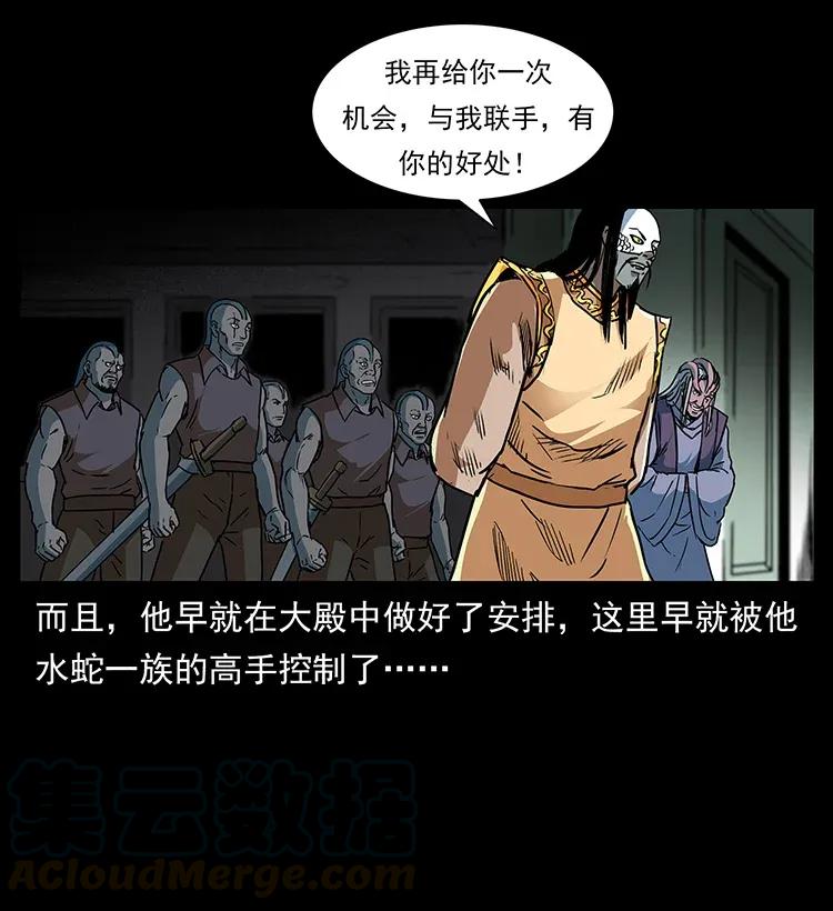 幽冥诡匠 289 谋变 第29页
