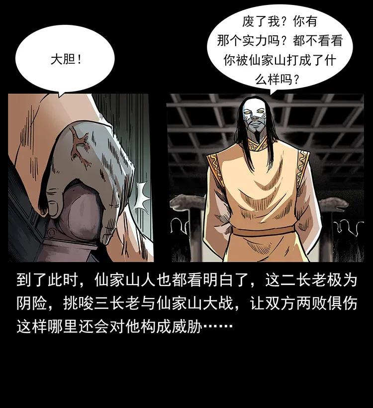 幽冥诡匠 289 谋变 第28页