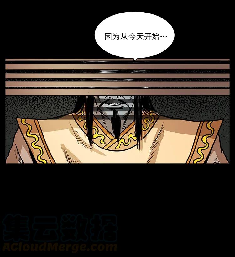 幽冥诡匠 289 谋变 第21页
