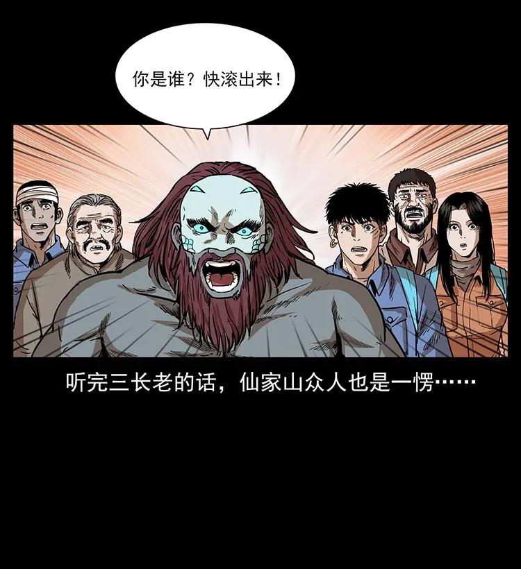 幽冥诡匠 289 谋变 第19页
