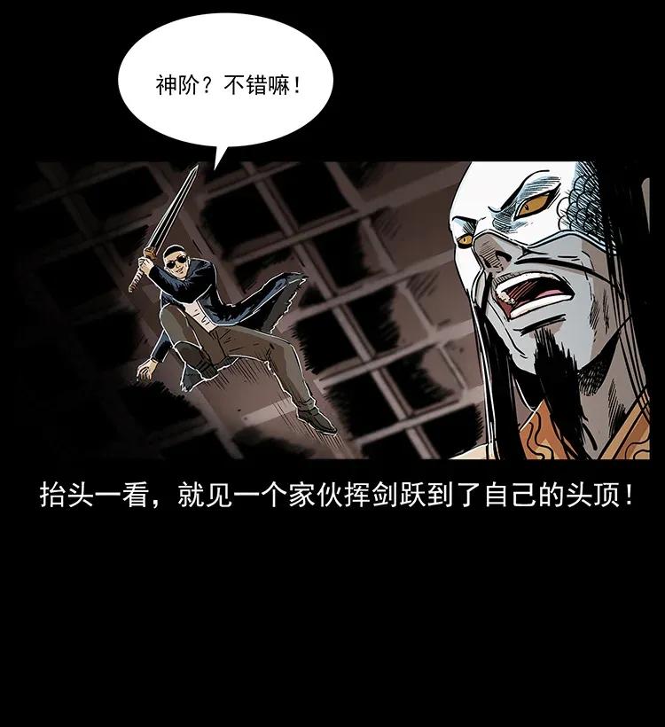 幽冥诡匠 289 谋变 第71页