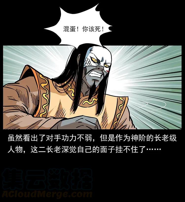 幽冥诡匠 289 谋变 第77页